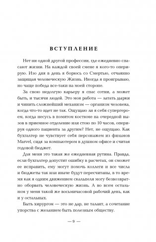 Я хирург. Интересно о медицине от врача, который уехал подальше от мегаполиса фото книги 10