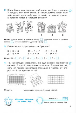 Математические головоломки фото книги 4