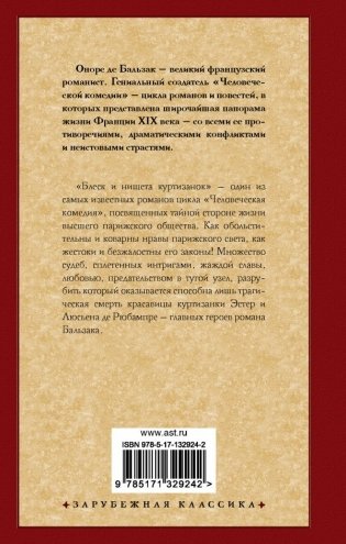 Блеск и нищета куртизанок фото книги 2