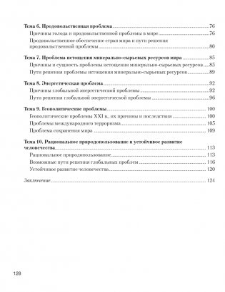 География. Глобальные проблемы человечества. 11 класс. Практикум фото книги 8