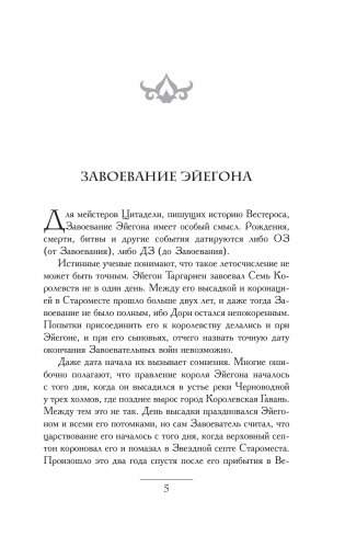 Пламя и кровь: Кровь драконов фото книги 12