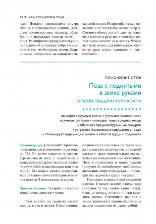 Йога для здоровья груди фото книги 10