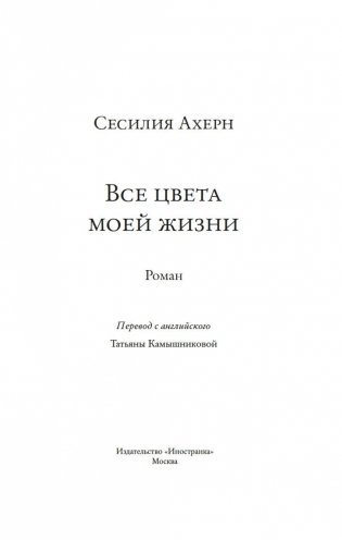 Все цвета моей жизни фото книги 4