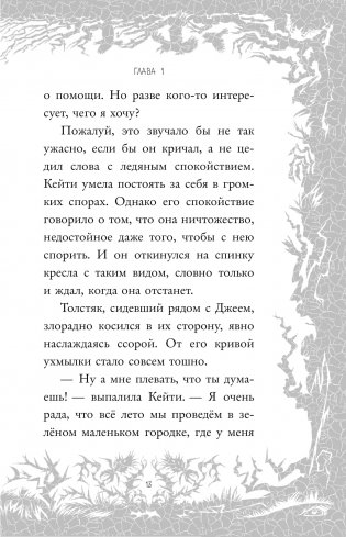 Секрет дома с привидениями (выпуск 4) фото книги 13