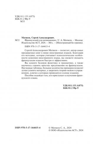 Французский для начинающих фото книги 2