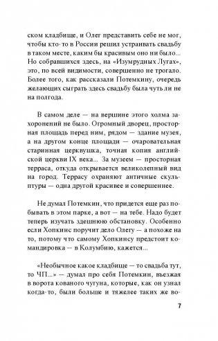 Месседж от покойника фото книги 7