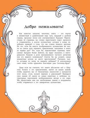 Приключения Шерлока Холмса. Коллекция загадок и головоломок фото книги 3