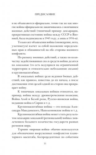 История мировых войн фото книги 9