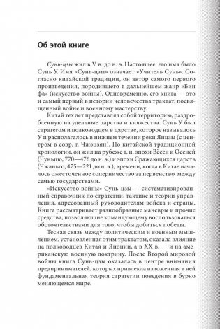 Искусство войны фото книги 5