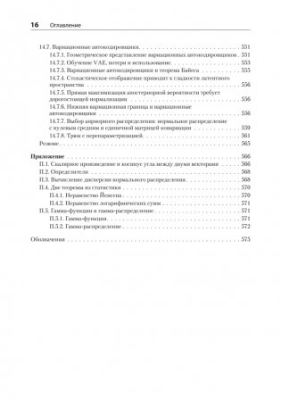 Математика и архитектура глубокого обучения фото книги 12