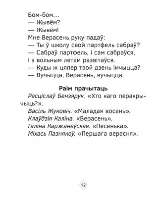 Хрэстаматыя па літаратурным чытанні. 2 клас фото книги 8