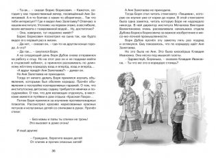 Тройка с минусом, или Происшествие в 5 "А" фото книги 6