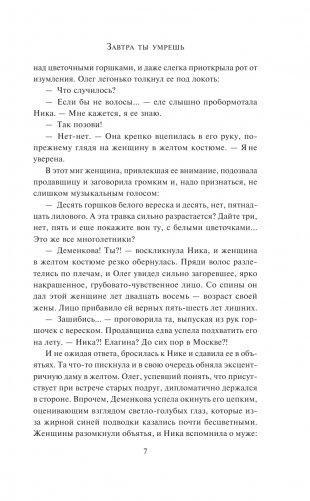 Завтра ты умрешь фото книги 4