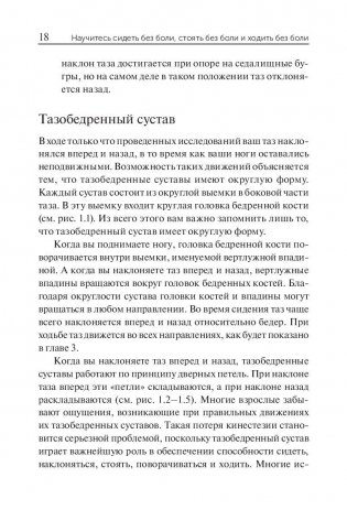 Научитесь сидеть без боли, стоять без боли и ходить без боли фото книги 10