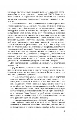 Валеология. Практикум фото книги 10