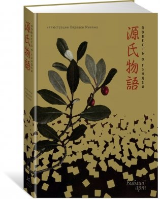 Мировые шедевры литературы и живописи. Сборный комплект из 3-х книг с шоппером фото книги 6