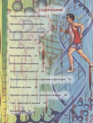 Энциклопедия. Тело человека фото книги 2
