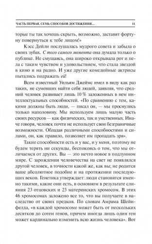 Как наслаждаться жизнью и получать удовольствие от работы. 7 способов стать счастливым фото книги 11