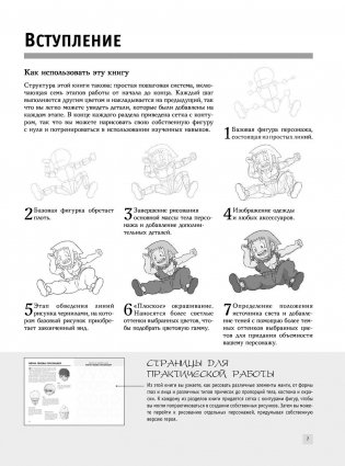 Рисуем мангу фото книги 6