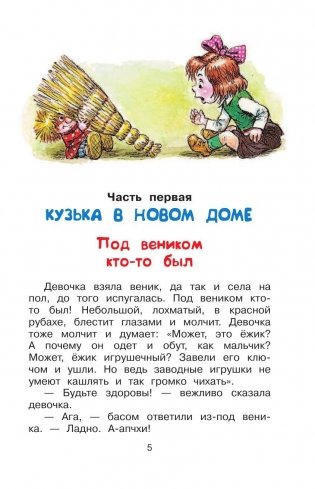 Домовёнок Кузька фото книги 6