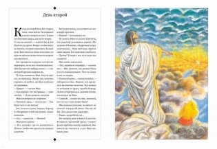 Сотворение мира фото книги 3