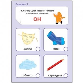 Тесты. Развитие речи фото книги 3