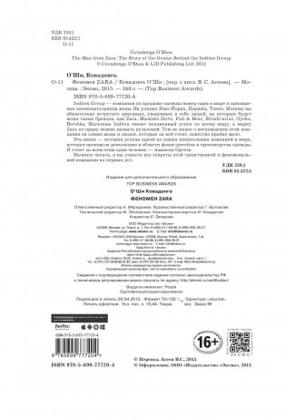 Феномен ZARA фото книги 4