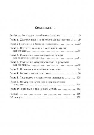 Действуй разумно! фото книги 2