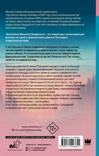 Приключения Пульхерии в виртуальном мире фото книги 2