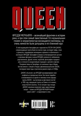 Queen. Фредди Меркьюри. Биография фото книги 3