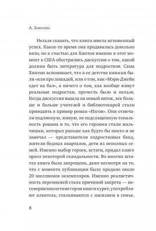 Изгои фото книги 8