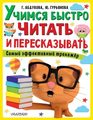 Учимся быстро читать и пересказывать фото книги