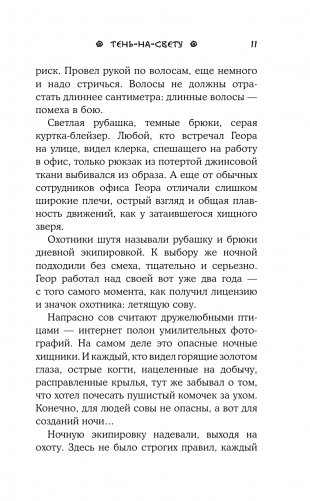 Тень-на-свету фото книги 12