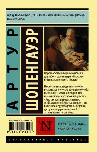 Искусство побеждать в спорах. Мысли фото книги 2
