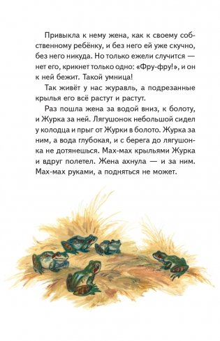Рассказы о природе (ил. С. Ярового) фото книги 6