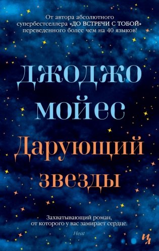 Дарующий звезды фото книги