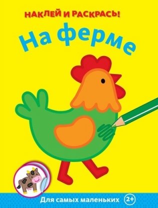 На ферме фото книги