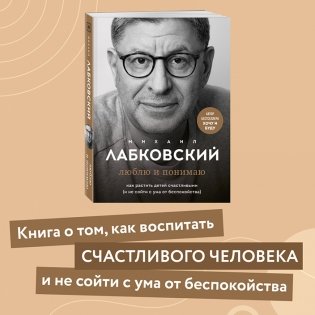 Комплект из 2-х книг: Ребенок в тебе должен обрести дом. Вернуться в детство, чтобы исправить взрослые ошибки + Люблю и понимаю. Как растить детей счастливыми (и не сойти с ума от беспокойства) фото книги 2