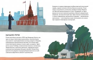 Чему я могу научиться у Владимира Шухова фото книги 4