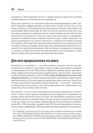 Безопасные и надежные системы. Лучшие практики проектирования, внедрения и обслуживания как в Google фото книги 3