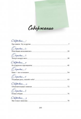 Отрывки из обрывков фото книги 6