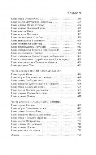 Два капитана фото книги 6