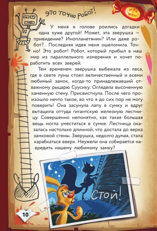 Фу-Фу и Кис-Кис. Переполох во времени фото книги 11