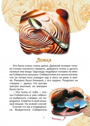 Сказки о Гвозде, Ложке и других нужных вещах фото книги 5