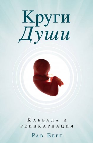 Круги Души фото книги