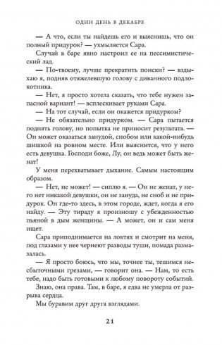 Один день в декабре фото книги 12