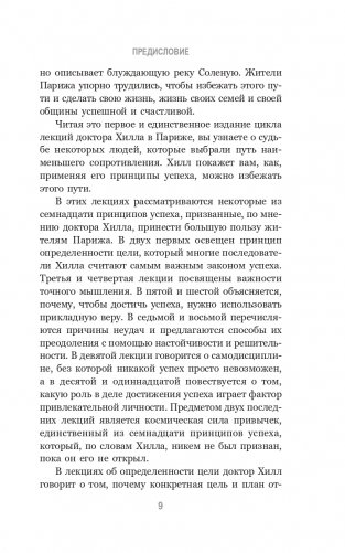 Думай и богатей. Привычки, ведущие к успеху фото книги 7