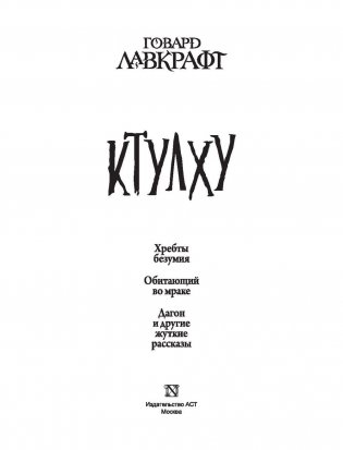 Ктулху фото книги 3