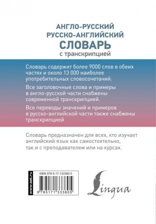 Англо-русский русско-английский словарь с транскрипцией фото книги 2