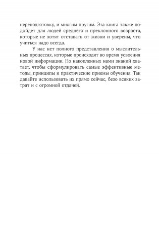 Запомнить все. Усвоение знаний без скуки и зубрежки фото книги 11